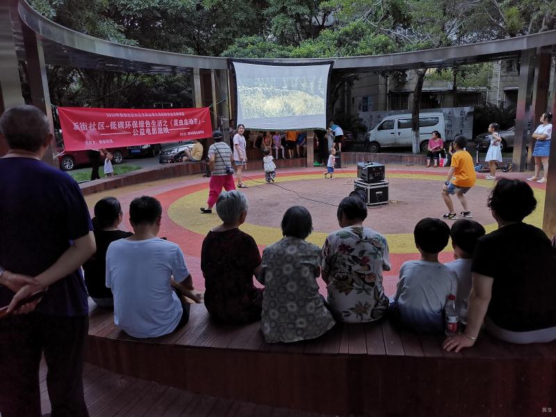 新街社区 低碳环保绿色生活之《昆虫总动员》 公益电影放映